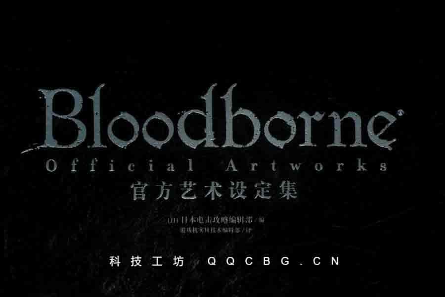 3+血源诅咒Bloodborne中日官方高清艺术设定集