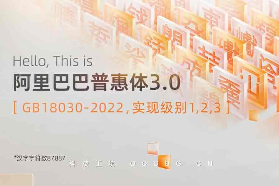 12+阿里巴巴普惠体3.0系列合集永久免费可商用Alibaba Fonts