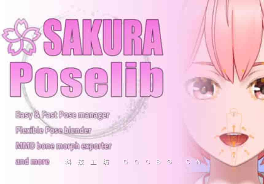 可爱卡通角色姿势库 Sakura Poselib v1.2.8