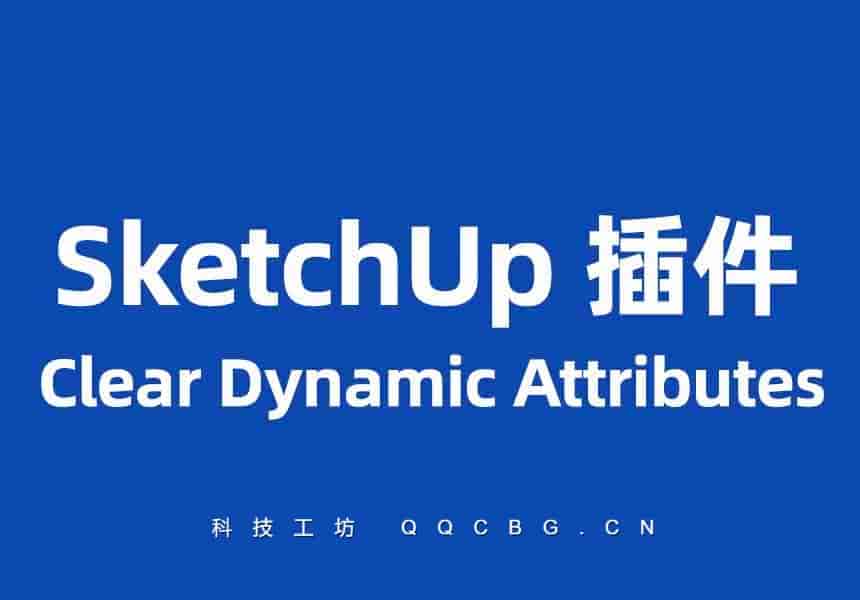 Clear Dynamic Attributes 清除组件动态属性 v1.0.0
