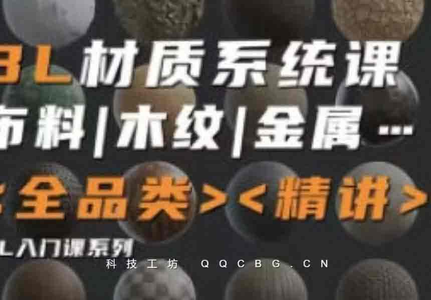 琅泽Blender材质调节系统课 46